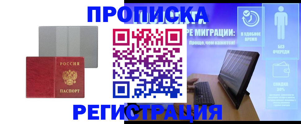 временная регистрация законно в Заинске